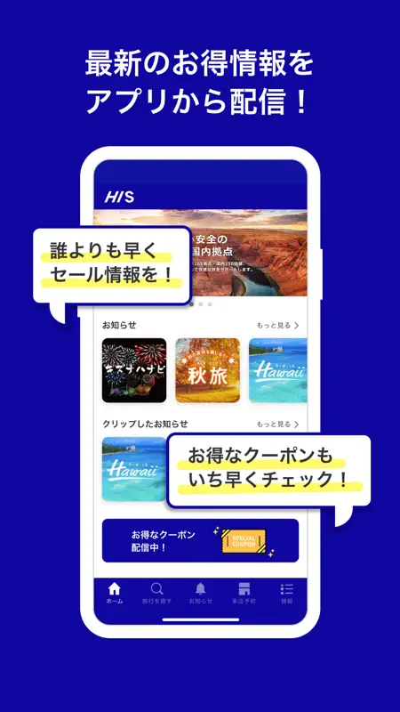 HIS 海外・国内旅行 screenshot 1 of 4