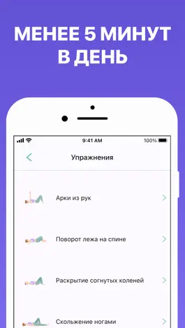 Game screenshot 5-минутный пилатес apk
