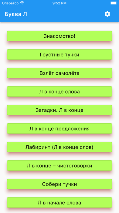 Логопед Л Screenshot