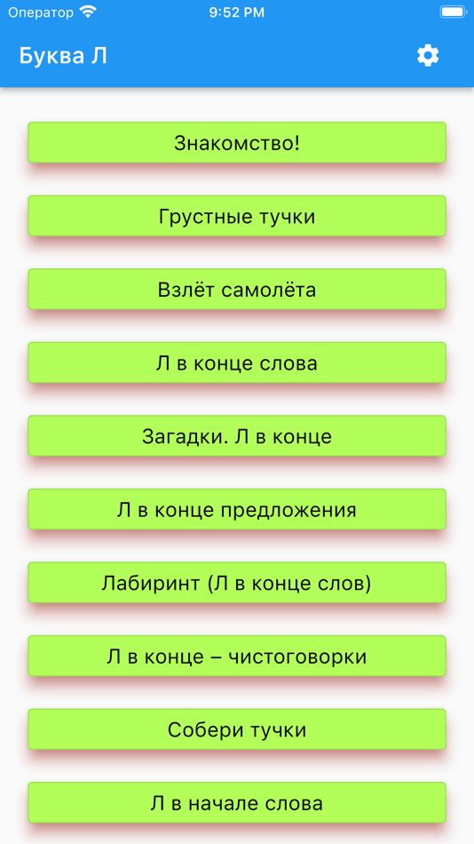 #1. Логопед Л (iOS) بواسطة: Vladimir Prihogenko
