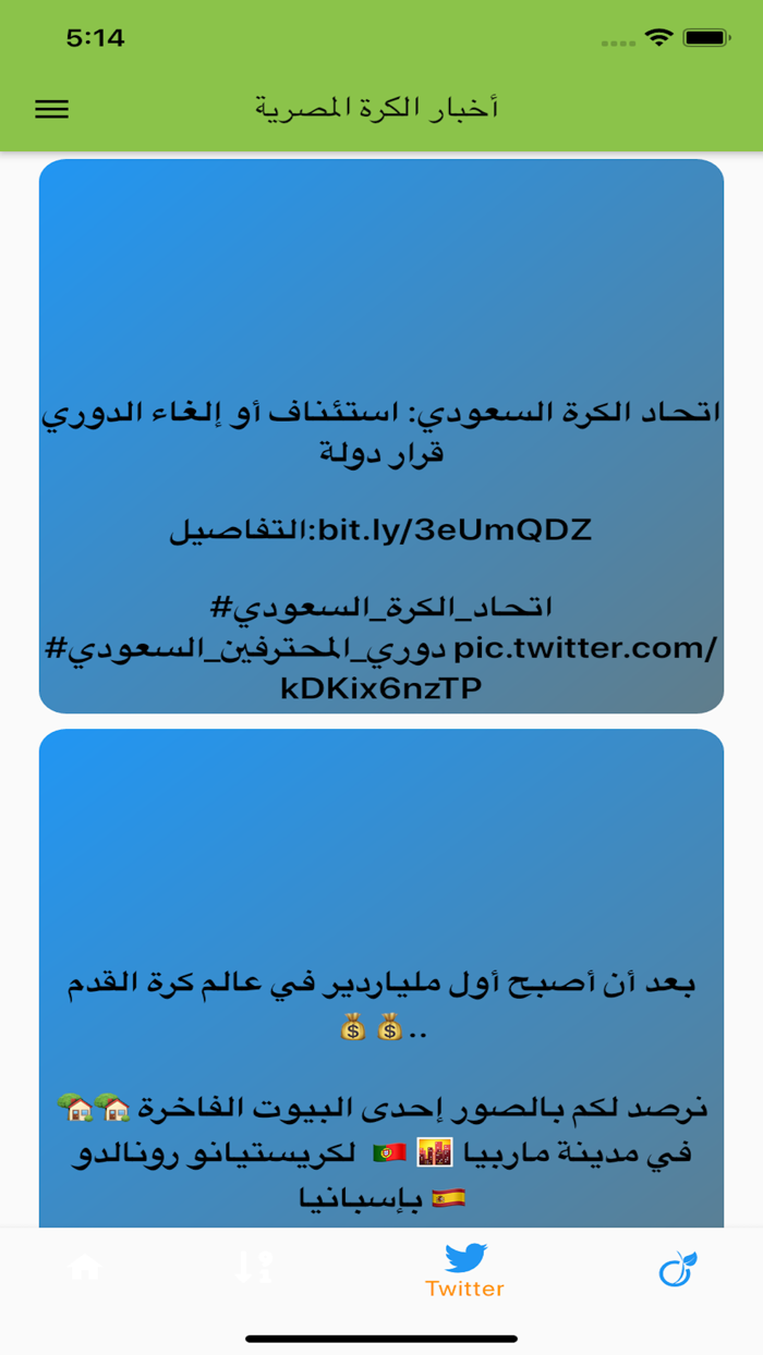 ‏أخبار الدوري المصري