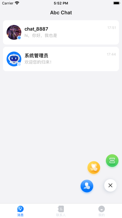 AbcChat-即时聊天 screenshot 2