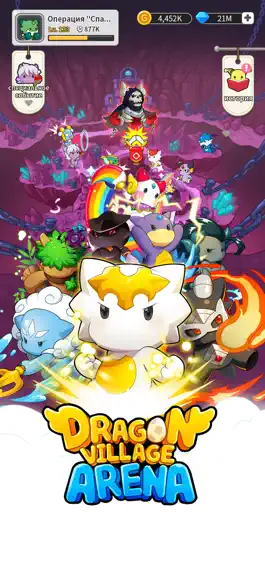 Game screenshot Dragon Village Arena mod apk