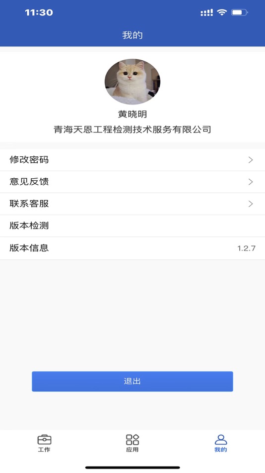 #4. 青海消防维保 (iOS) 由: 青海中电数通智慧安全科技有限公司