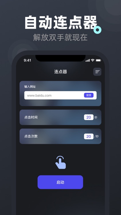 自动连点器:自动点击器&手机连点器,连点器官方