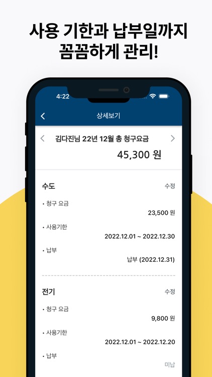공기앱 - 공과금 기록 앱 screenshot-4