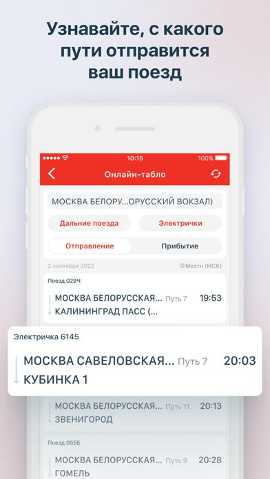 РЖД Пассажирам: билеты; вокзал Screenshot