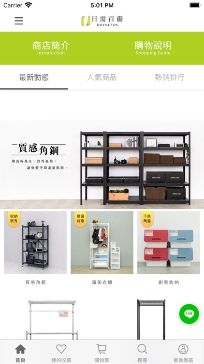 Dayneeds 日需百備專業層架