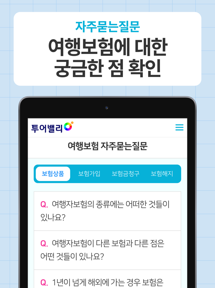 여행자보험 투어밸리