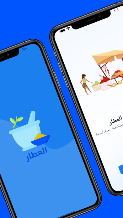 العطّار Screenshot