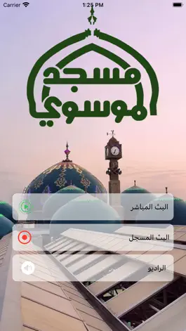 Game screenshot قناة مسجد الموسوي Almoosawi TV apk