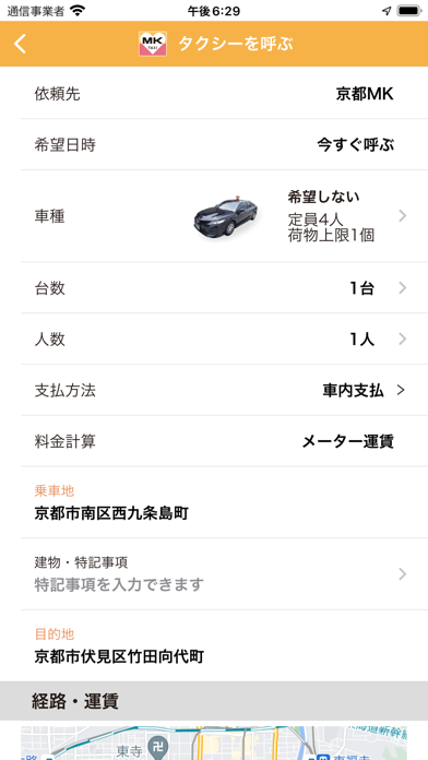 ＭＫタクシースマホ配車 screenshot1