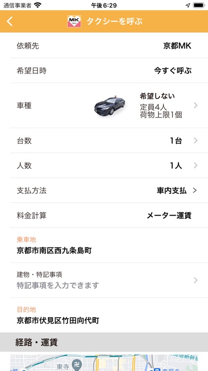 MKタクシースマホ配車