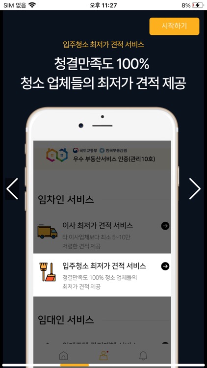 스마트하우스-확정일자(임대차)신고,임대관리앱