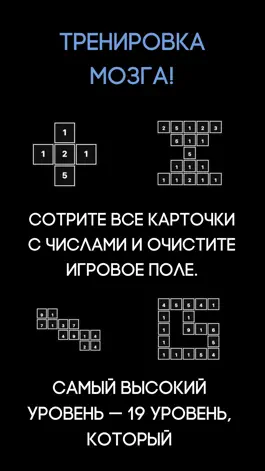 Game screenshot нулевые числа. мозговые apk