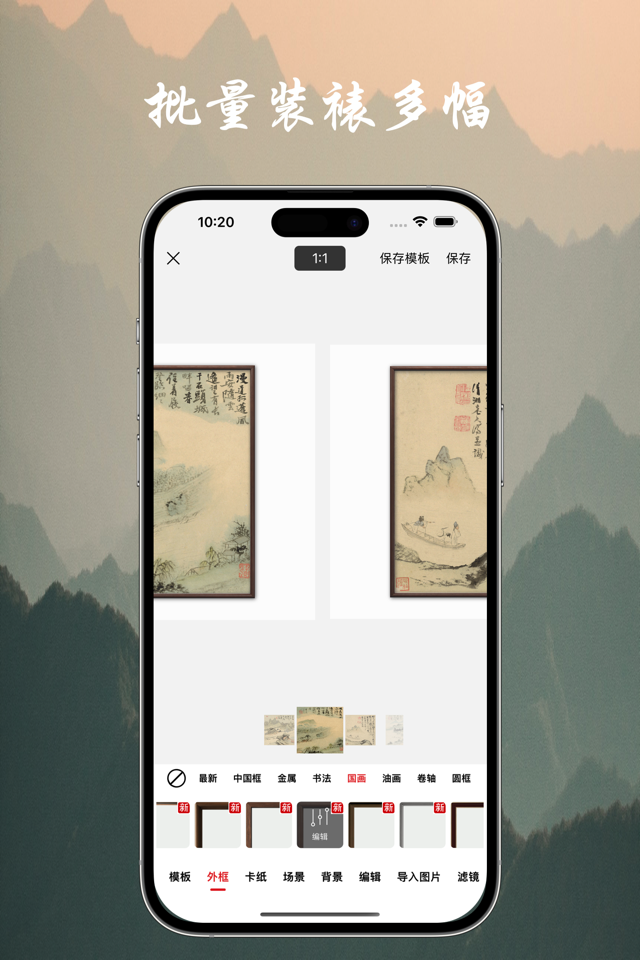 画品-画框相框边框批量加框传图装裱编辑工具