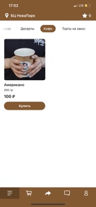 Хороший кофе screenshot #2 for iPhone
