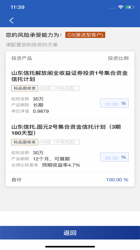 #4. 山东国信家族信托 (iOS) 由: Shandong International Trust Co.Ltd