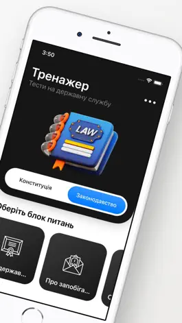 Game screenshot Тренажер: Тести на держслужбу apk