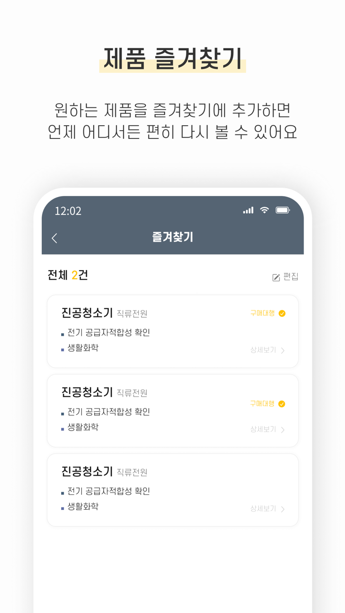 LooKC - 국내 유일 KC인증 솔루션