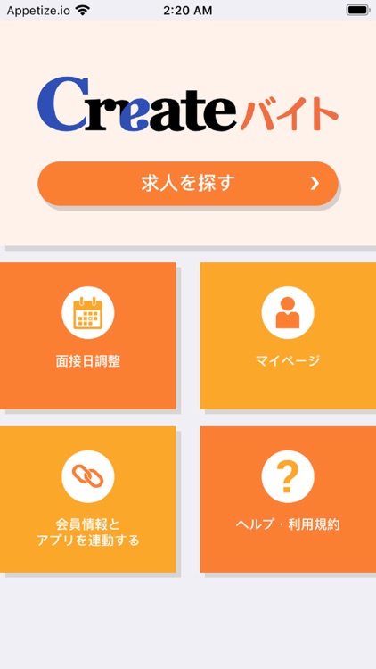 クリエイトバイト - アルバイト、パート求人の仕事探しアプリ screenshot-3