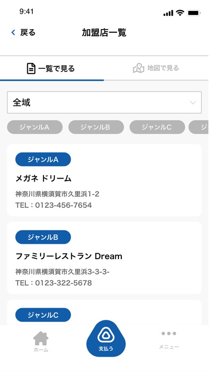 ドリームポイントアプリ