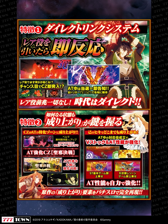 777TOWN]パチスロ盾の勇者の成り上がり on the App Store