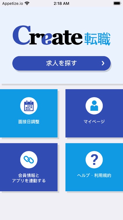 クリエイト転職 - 正社員の転職、求人、仕事探しアプリ screenshot-3