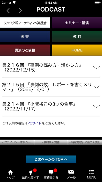 wakuwaku系マーケティング実践会