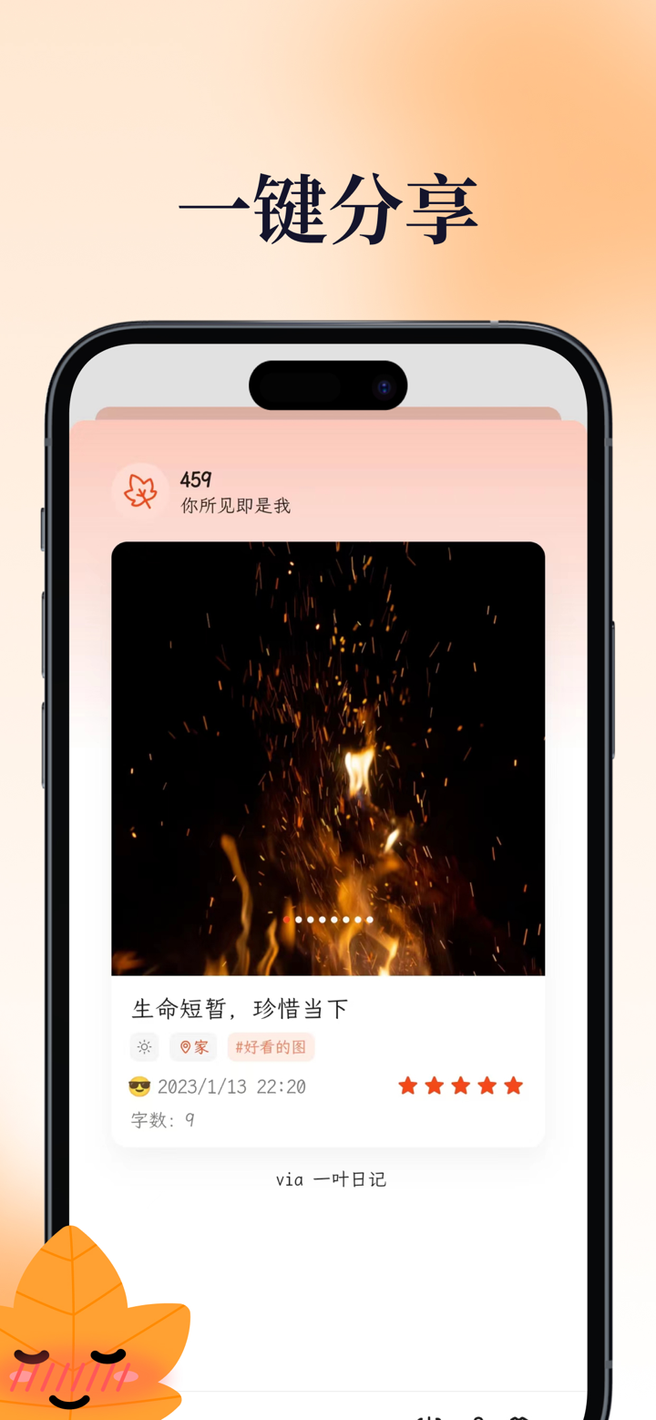 一叶日记·极简卡片心情记录日记 screenshot 3