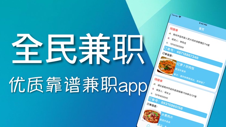 全民兼职-优质靠谱兼职app