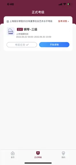 Game screenshot 小艺帮考级 apk