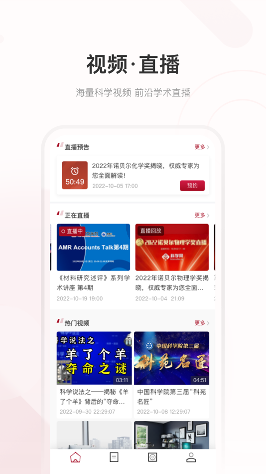 #3. 科学网 (iOS) 来自: 中国科学报社