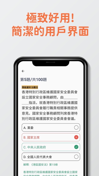 7天基本法及國安法題目練習 screenshot-3