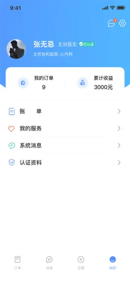 Game screenshot 启康保医生端 apk