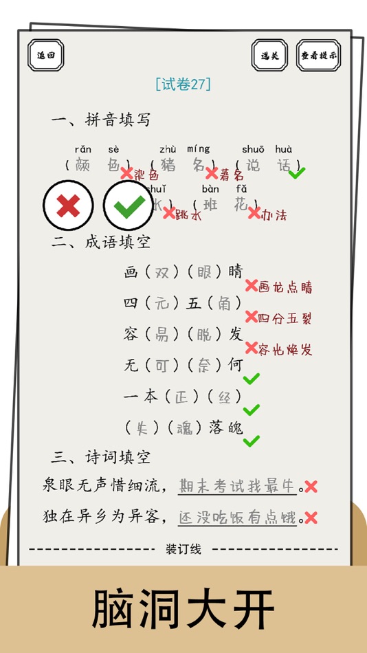 #2. 脑洞的答卷 (iOS) 由: 俊颖 张