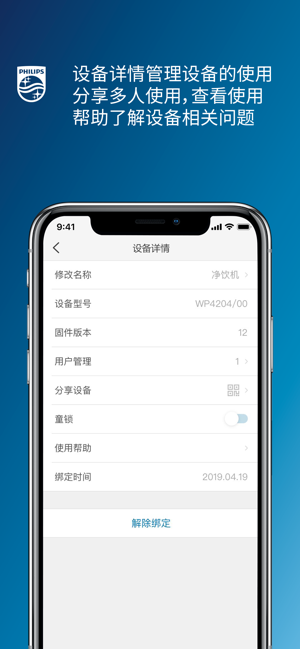 Philips Water(圖1)-速報App