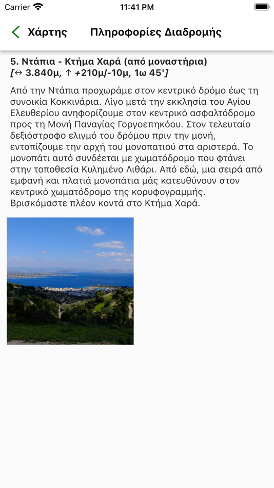 #8. Spetses Paths (iOS) 由: P. MATSOUKA KAI SIA EE