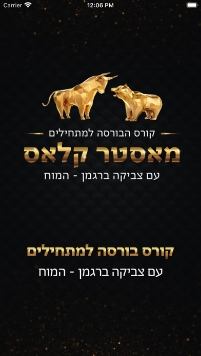 לפצח את הבורסה Screenshot