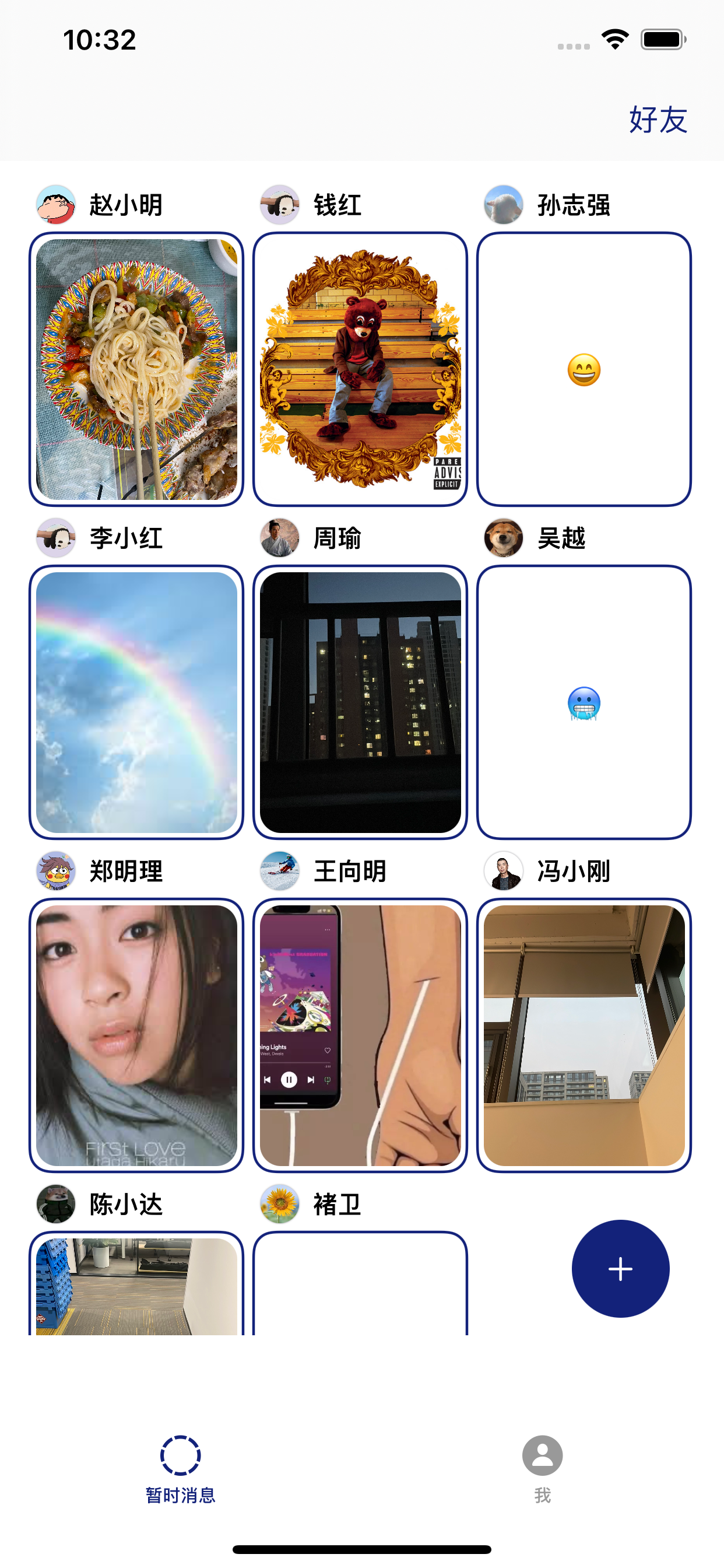 朋友的近况
