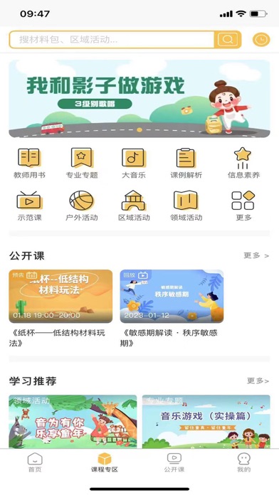 朗朗云课 screenshot