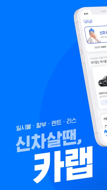 신차연구소, 카랩