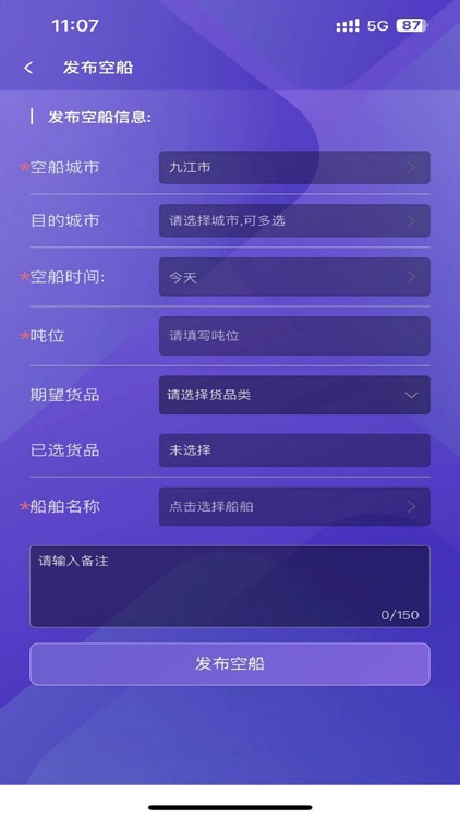 智联江湖-船东端 screenshot-3