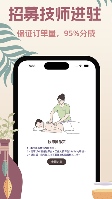 YoSpa - Get A Massage Day Screenshot