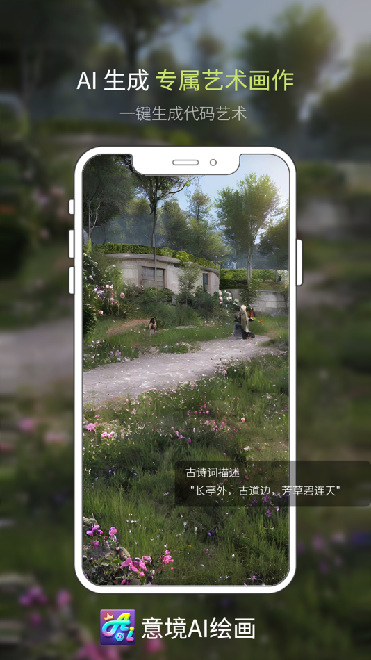 #6. 意境AI绘画 (iOS) By: 志超 尹