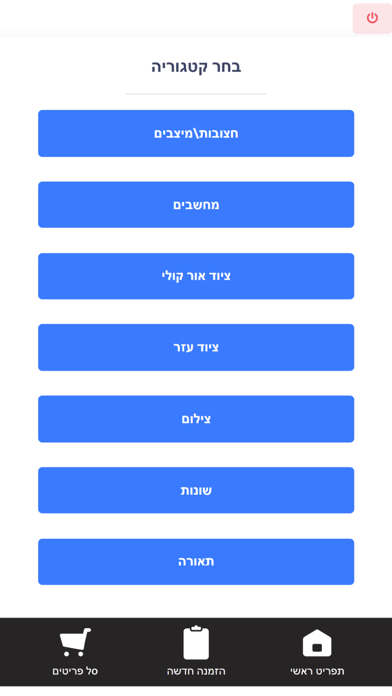 בצלאל השאלת ציוד Screenshot