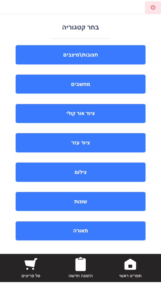#2. בצלאל השאלת ציוד (iOS) 由: Sheleg Software