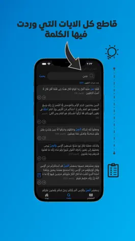 Game screenshot رتل الايات apk