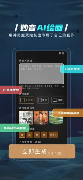 Game screenshot 妙音AI绘画-国风山水梦境艺术大师 hack