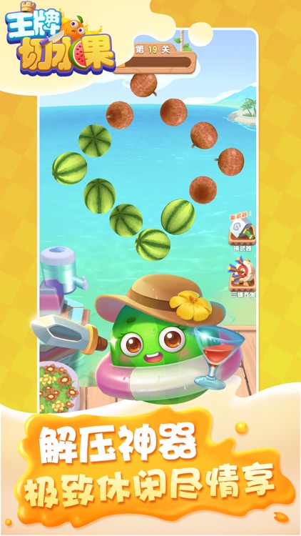王牌切水果-3D screenshot-4